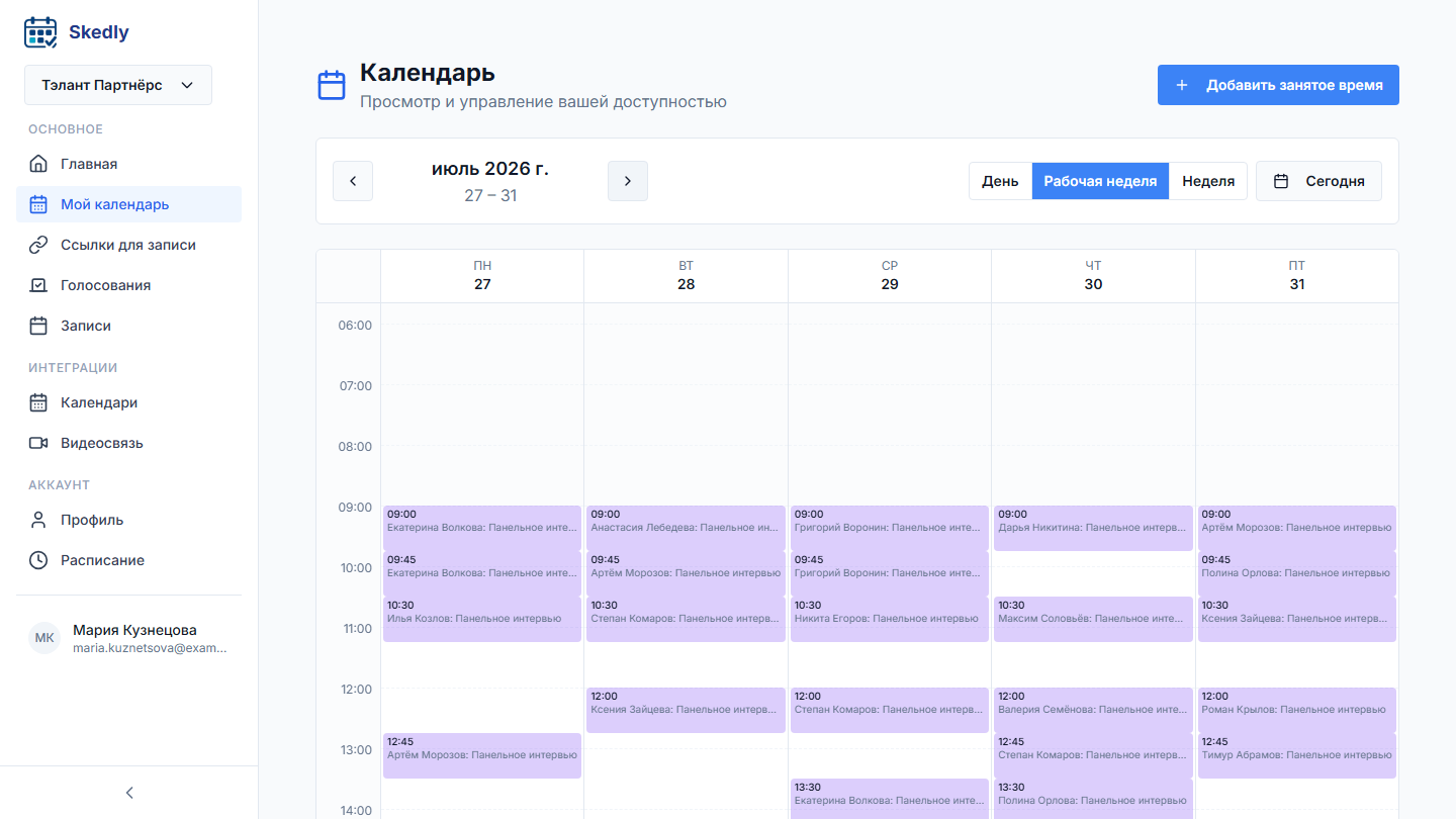 Планирование встреч, которое работает на вас