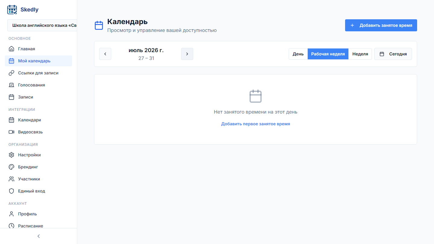 Простое планирование уроков для преподавателей