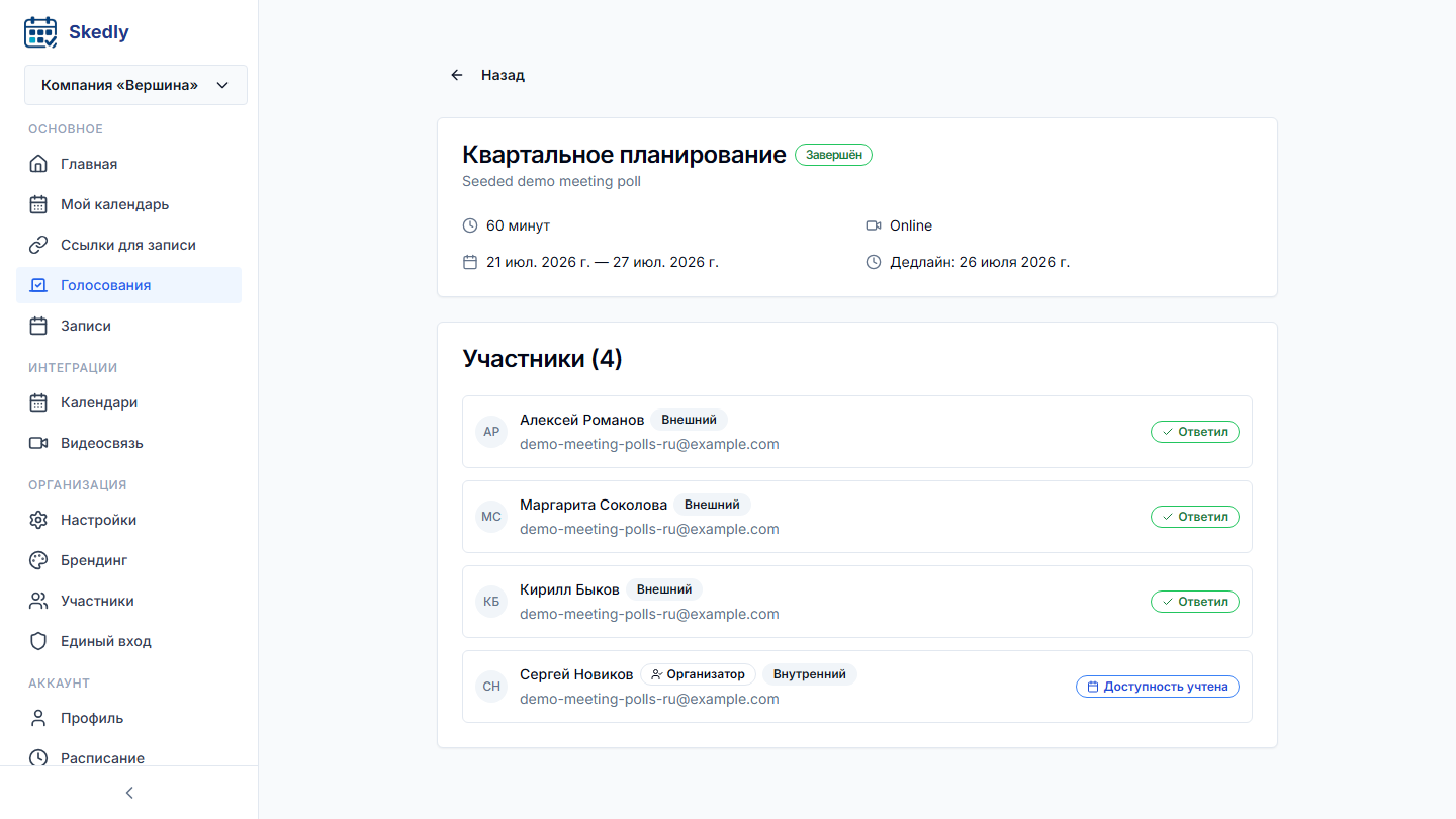 Найдите лучшее время для любой группы