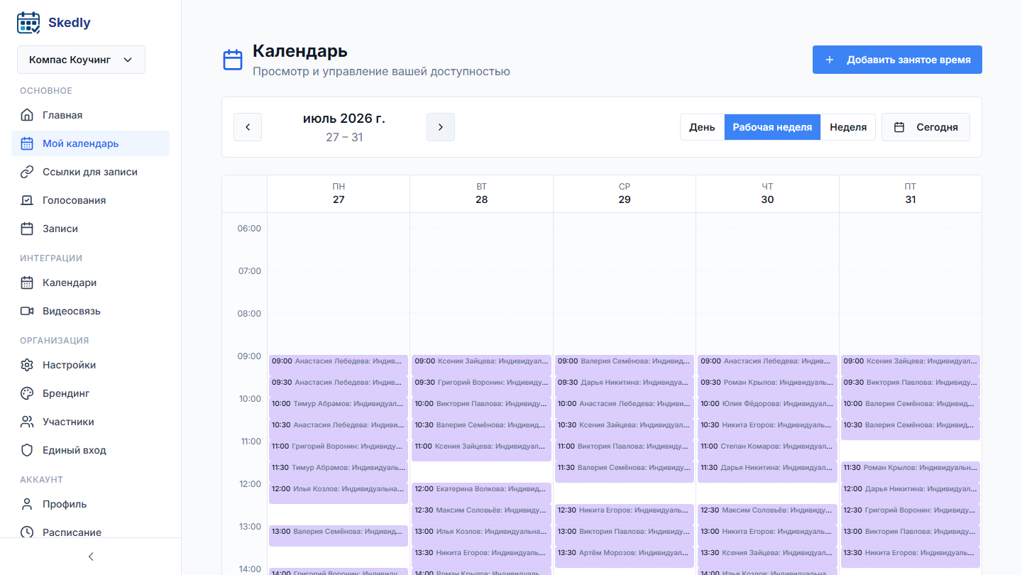 Удобное планирование сессий для менторов и коучей
