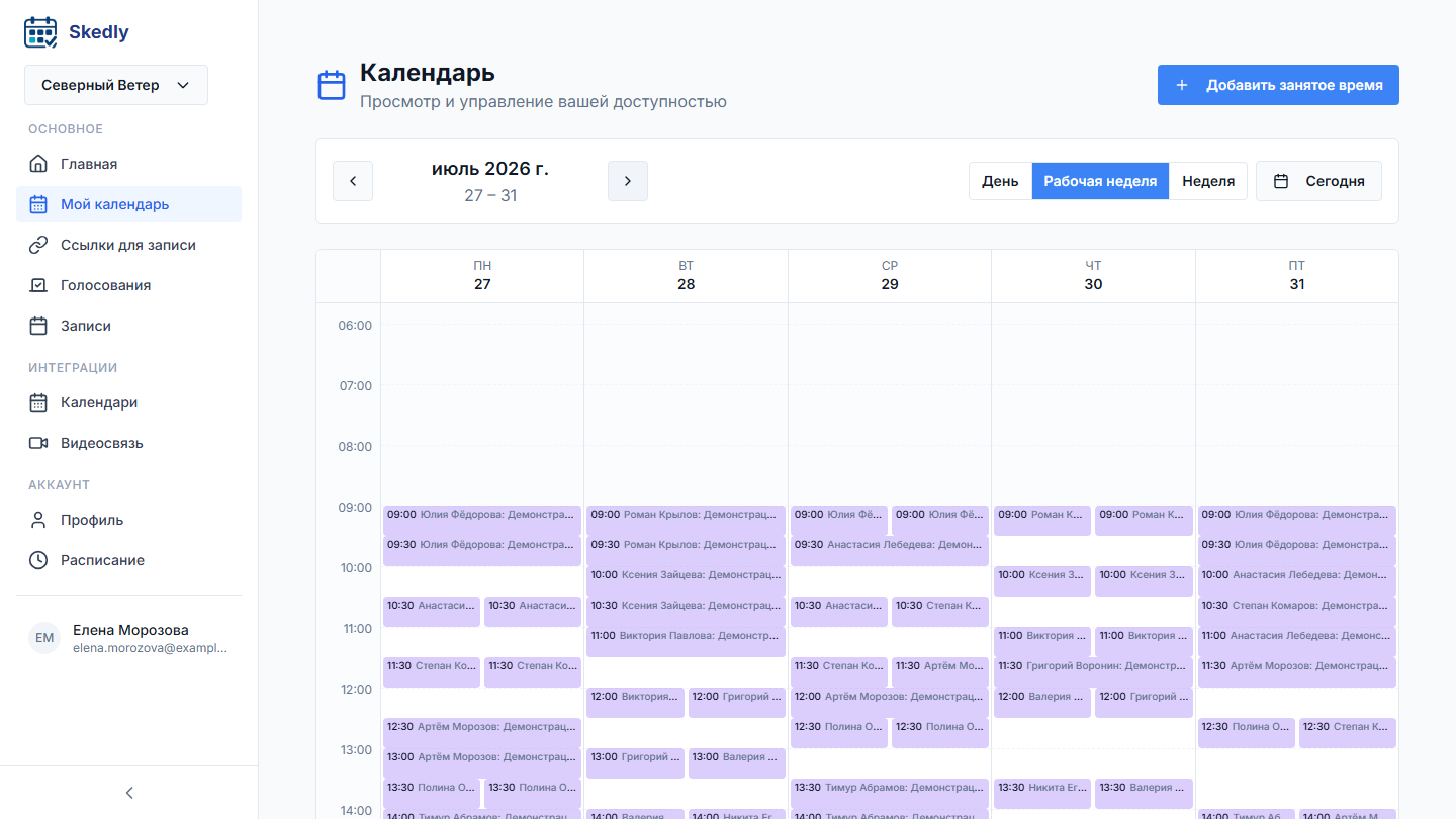 Закрывайте сделки быстрее с автоматическим планированием демо